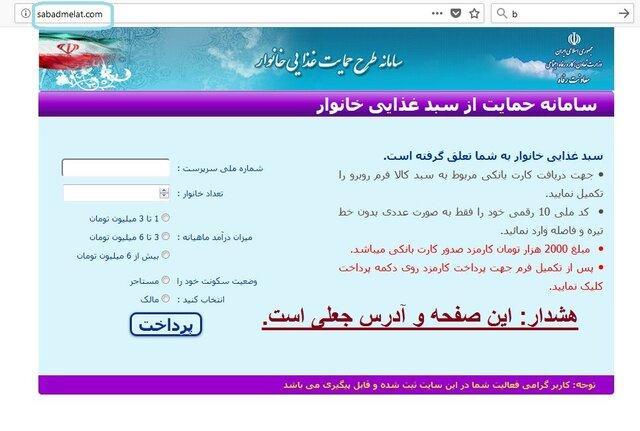 هشدار پلیس در مورد کلاهبرداری به بهانه سبدغذایی هشدار پلیس در خصوص کلاهبرداری به بهانه سبدغذایی