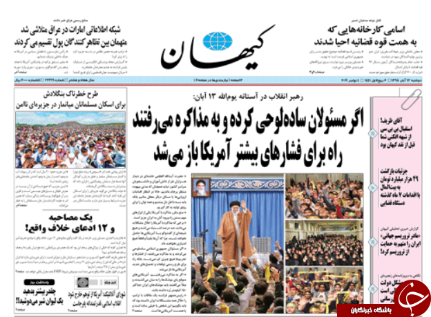 اجازه نمی دهیم آمریکا برگردد، شتاب تورم برای پولدارها، شب تلخ کلاهبرداران، دلار 4200 تومانی کار خود رئیس بود!