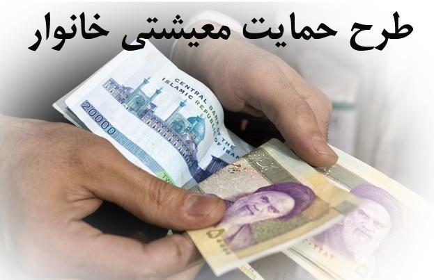 مرحله سوم یارانه کمک معیشتی فردا واریز می شود مرحله سوم یارانه کمک معیشتی فردا واریز می شود