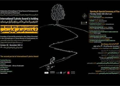 برگزاری یک هفته با کیارستمی در موزه هنر های معاصر تهران